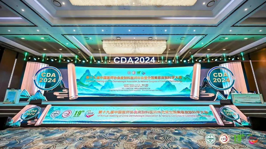 會(huì)訊丨熱烈祝賀第十九屆中國(guó)醫(yī)師協(xié)會(huì)皮膚科醫(yī)師年會(huì)暨全國(guó)美容皮膚科學(xué)大會(huì)圓滿(mǎn)落幕